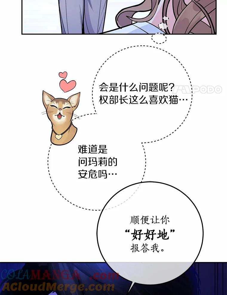 《奇怪的告白》22.揭开真相 第41页