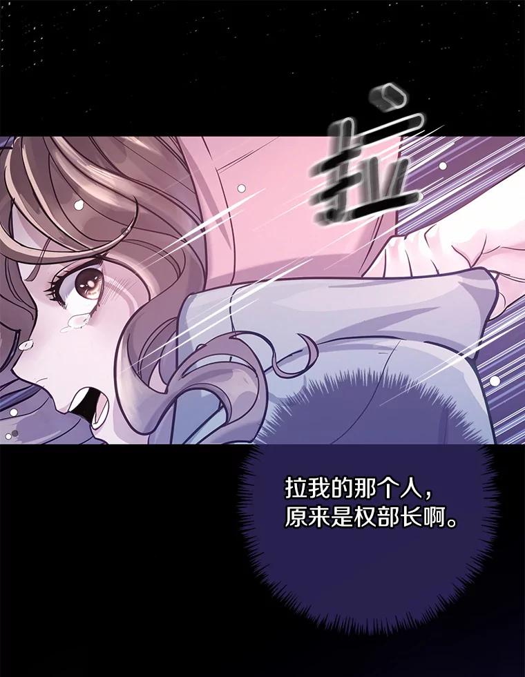 《奇怪的告白》22.揭开真相 第12页