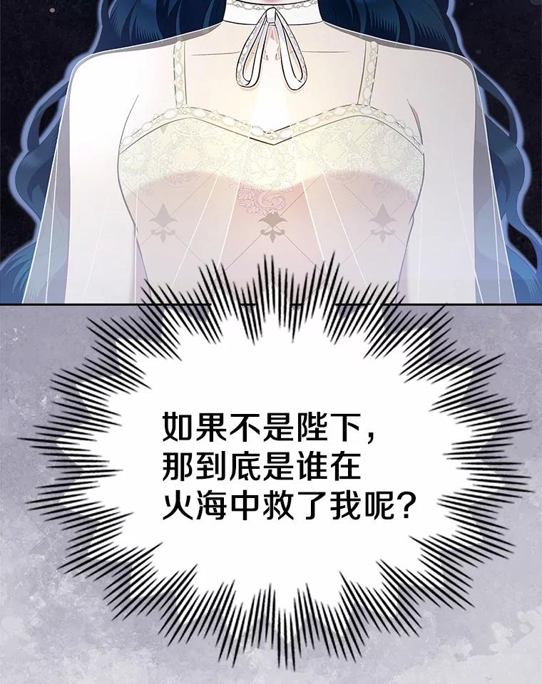 《抢走女主的初恋》22.好久不见 第82页
