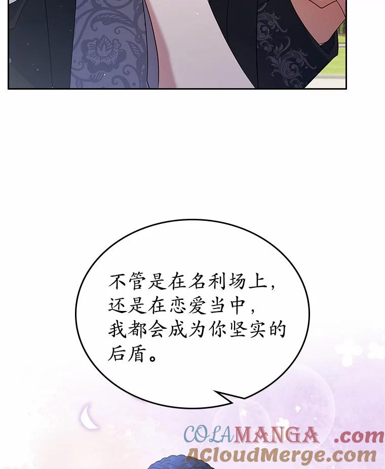 《抢走女主的初恋》22.好久不见 第97页