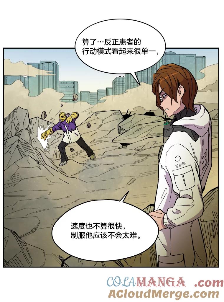 《STRESSER》23.调虎离山 第49页