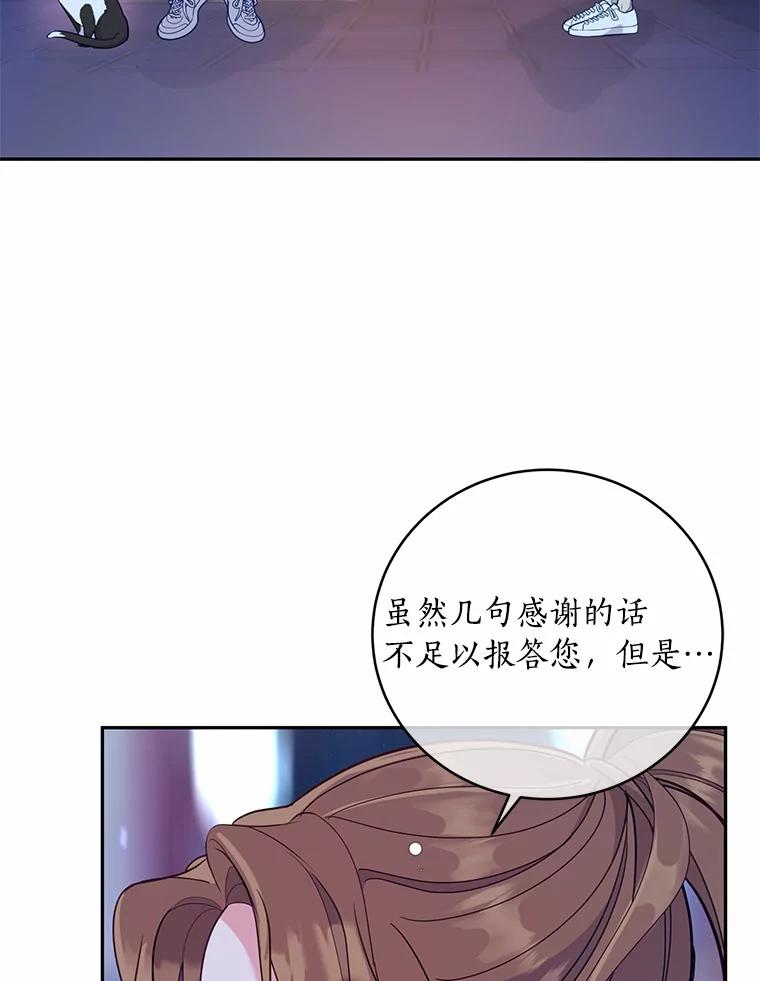 《奇怪的告白》22.揭开真相 第20页