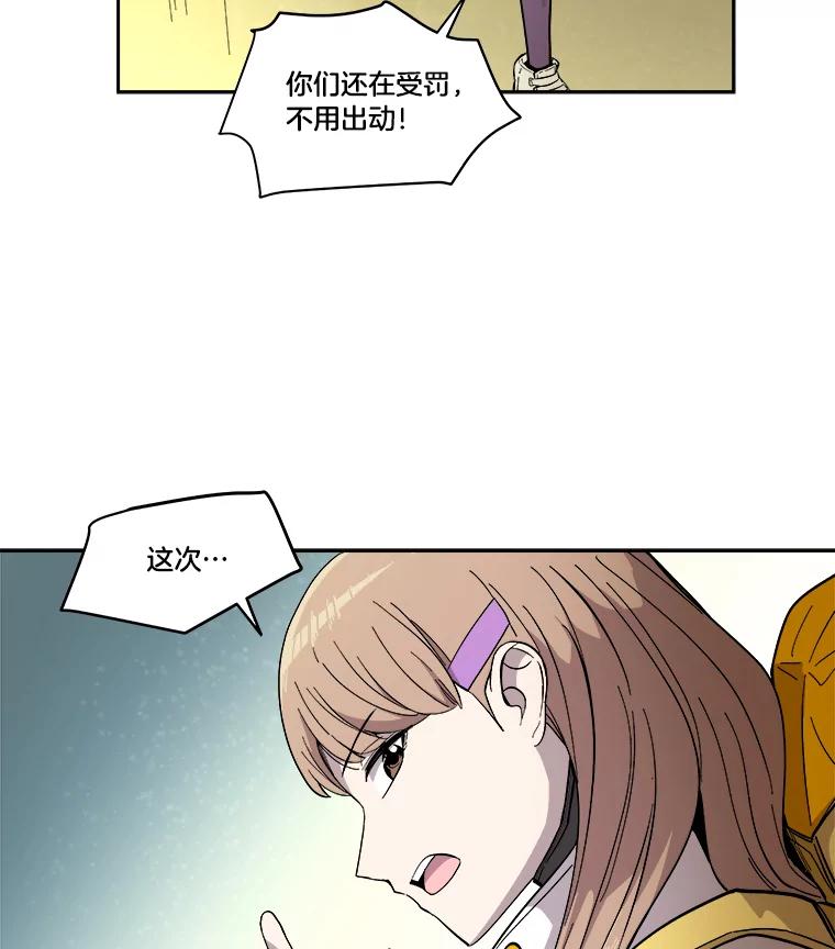 《STRESSER》23.调虎离山 第31页