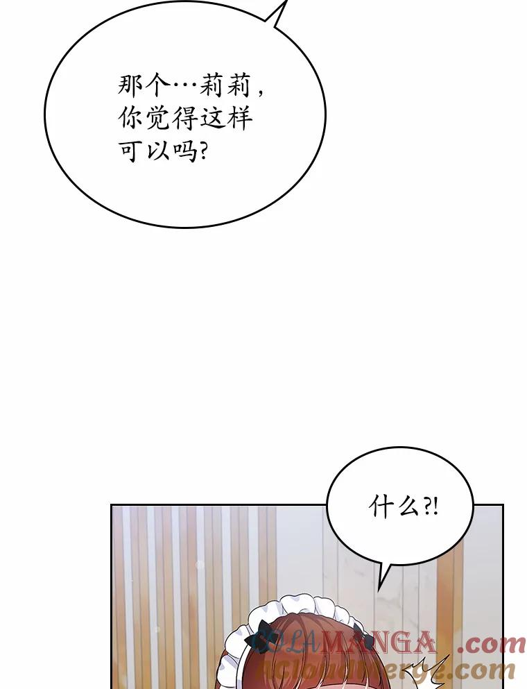《抢走女主的初恋》22.好久不见 第49页