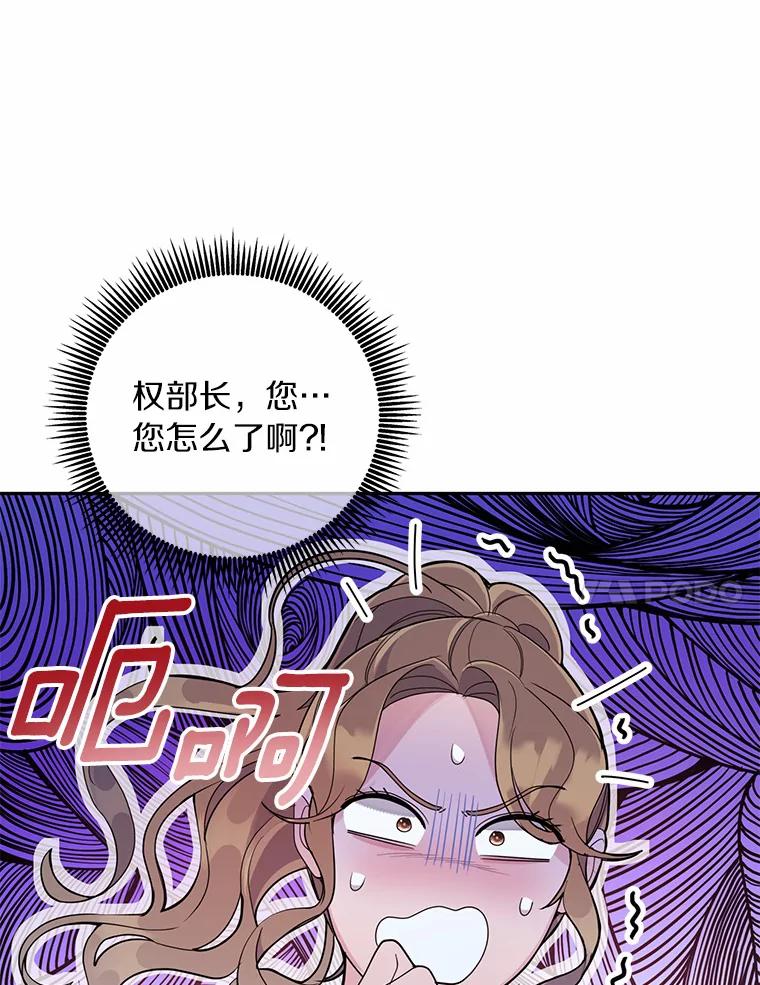 《奇怪的告白》22.揭开真相 第44页
