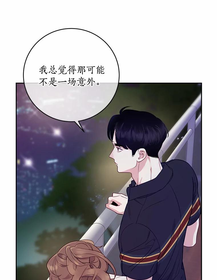《奇怪的告白》22.揭开真相 第100页