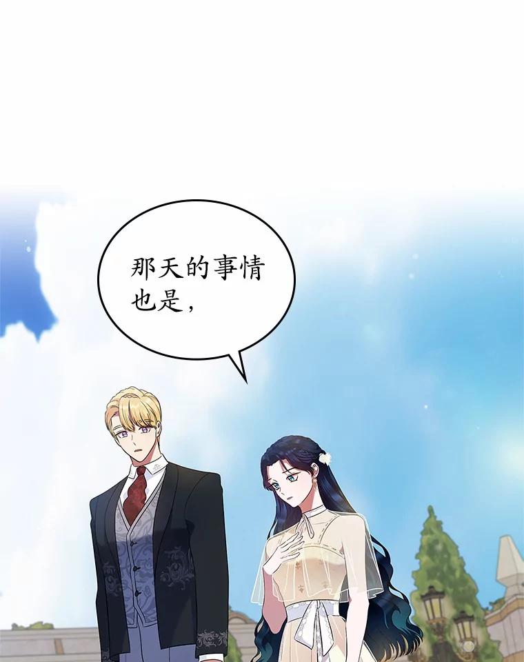 《抢走女主的初恋》22.好久不见 第76页