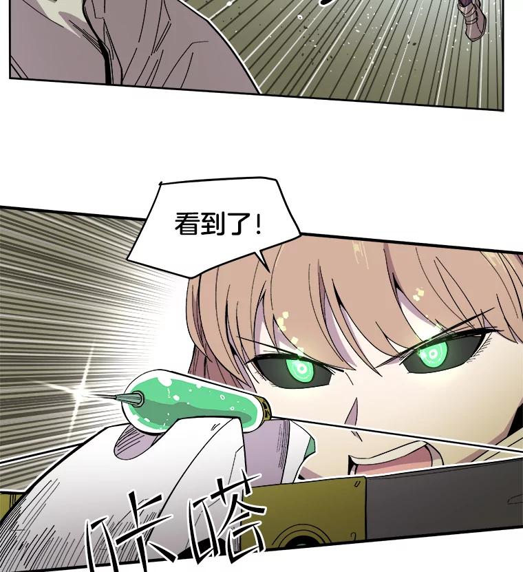 《STRESSER》23.调虎离山 第71页