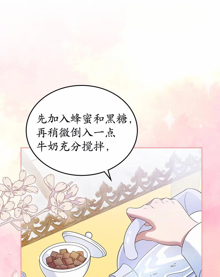 《抢走女主的初恋》22.好久不见 第30页
