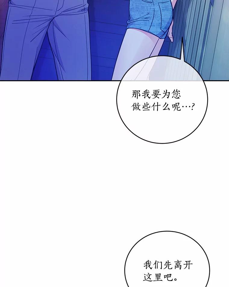 《奇怪的告白》22.揭开真相 第30页