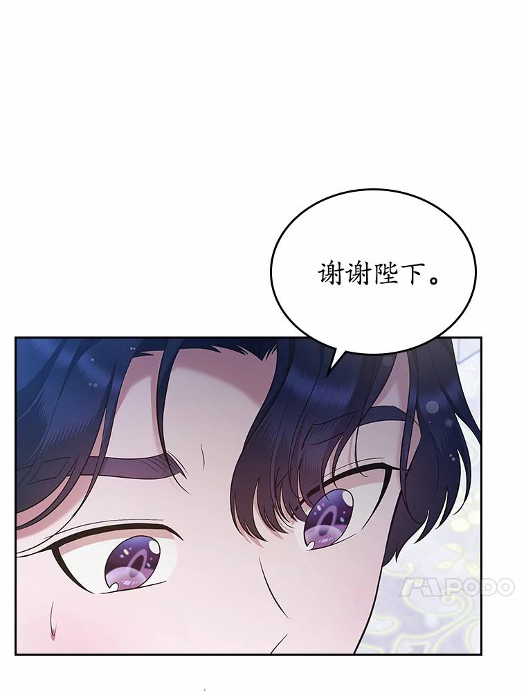《抢走女主的初恋》22.好久不见 第114页