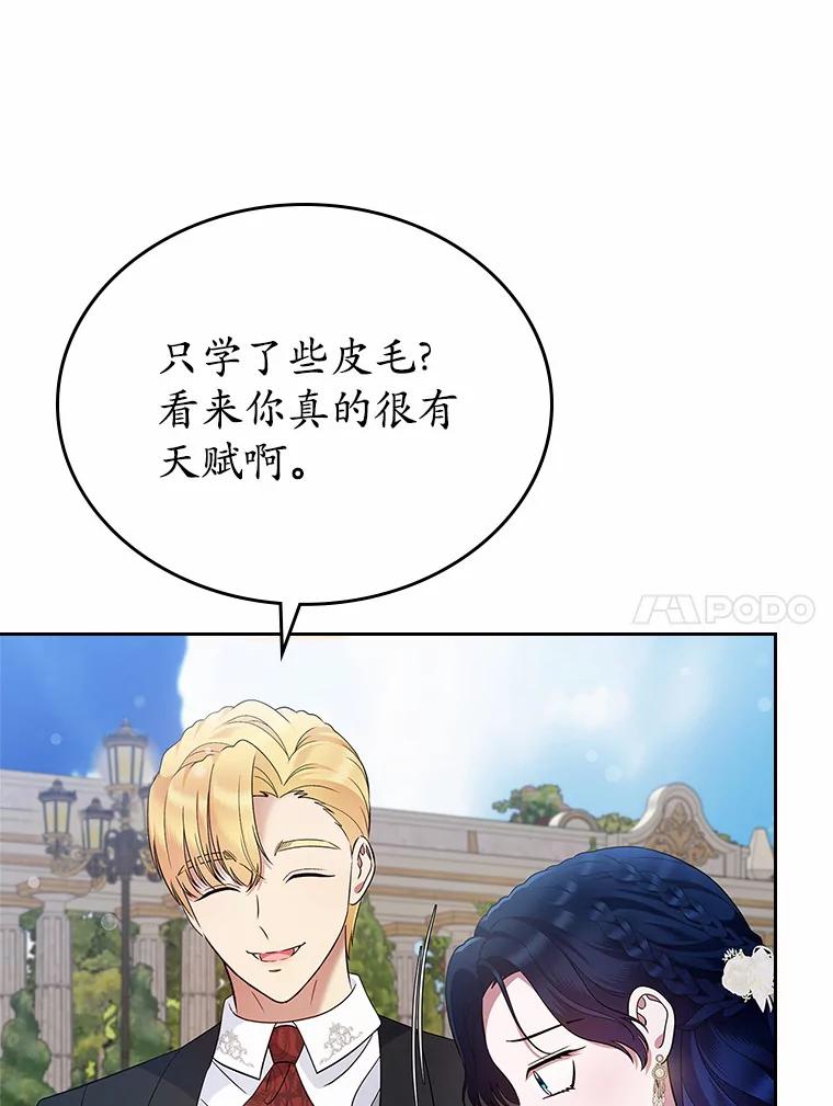《抢走女主的初恋》22.好久不见 第74页