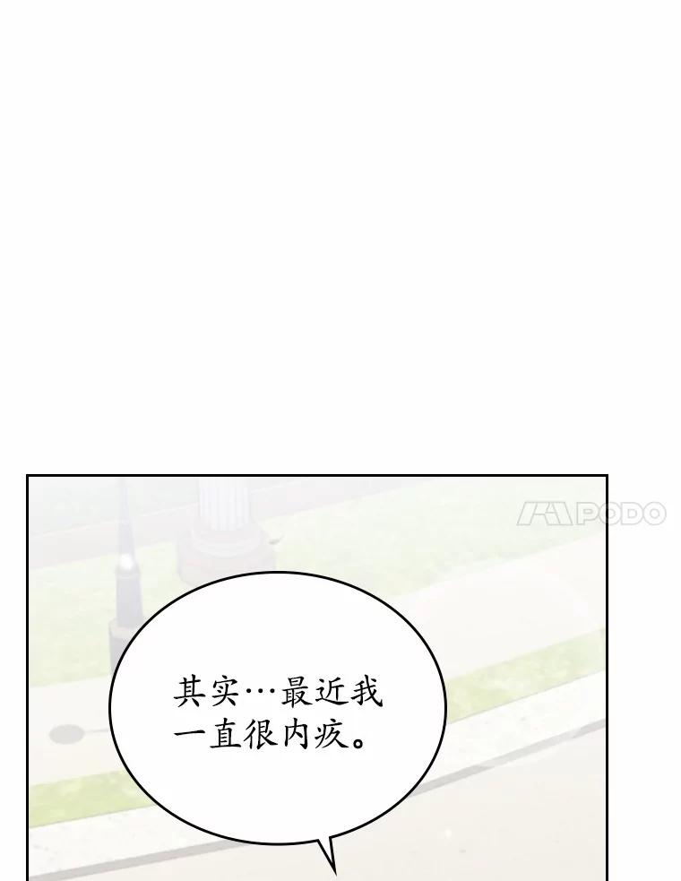 《抢走女主的初恋》22.好久不见 第94页