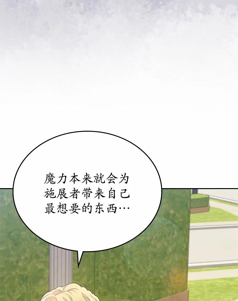 《抢走女主的初恋》22.好久不见 第83页