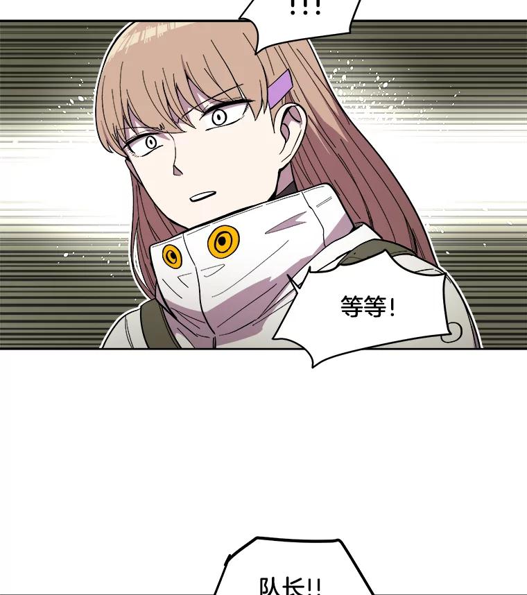 《STRESSER》23.调虎离山 第88页
