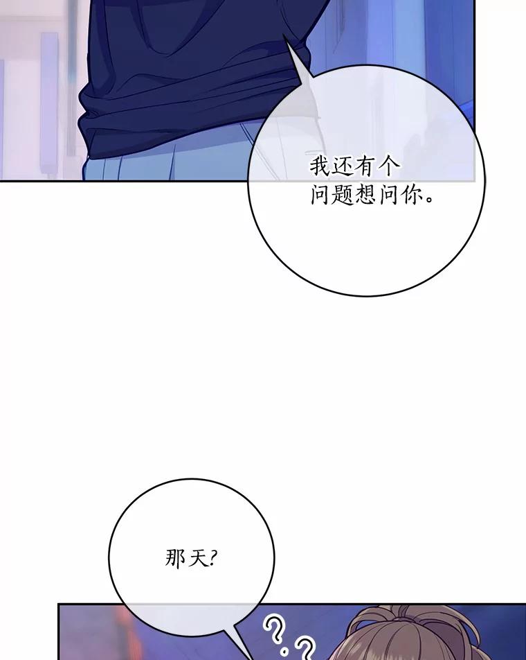 《奇怪的告白》22.揭开真相 第35页