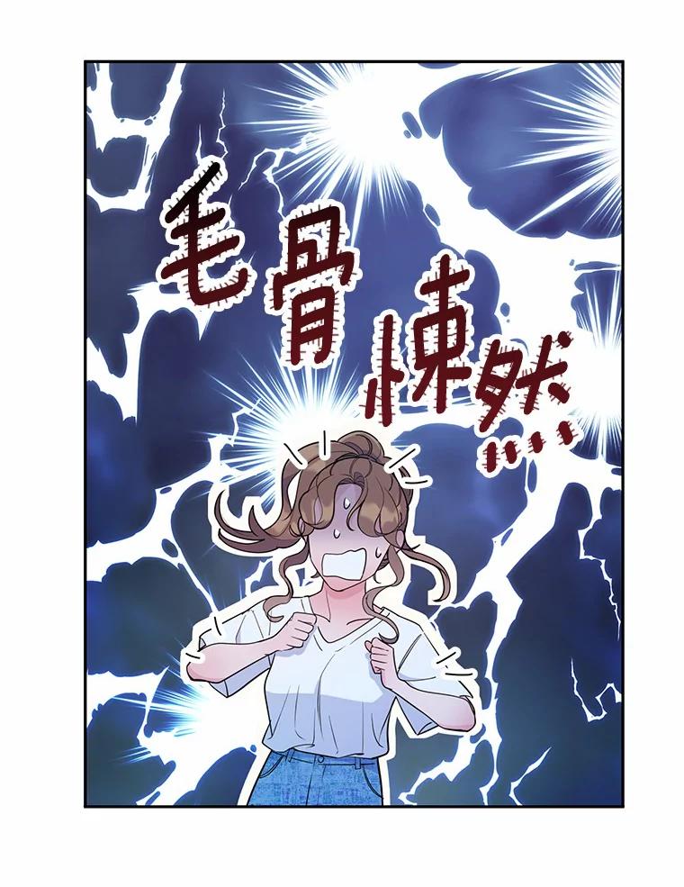 《奇怪的告白》22.揭开真相 第43页