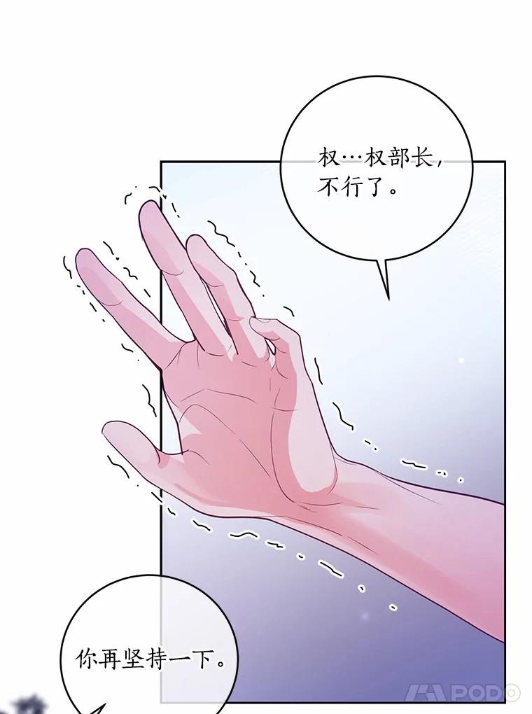 《奇怪的告白》22.揭开真相 第56页