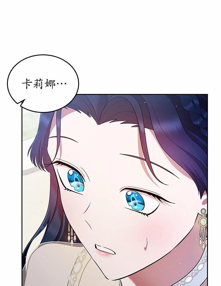 《抢走女主的初恋》22.好久不见 第87页