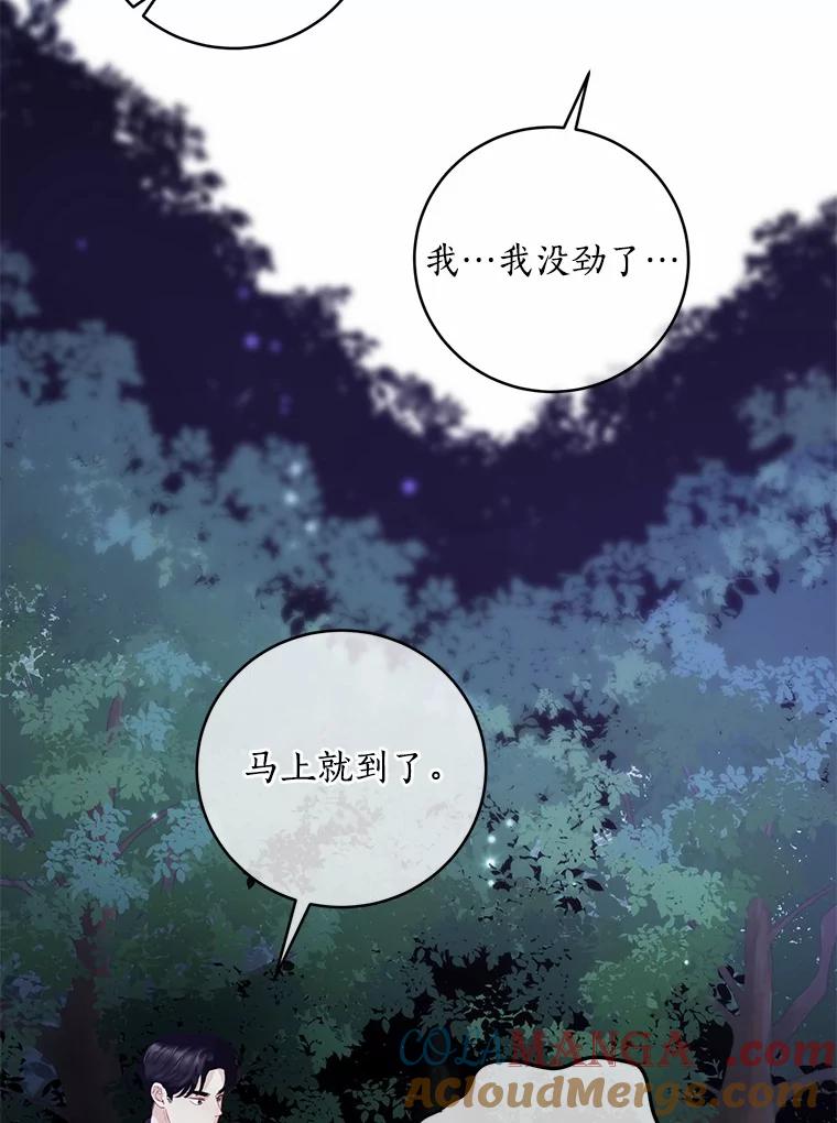 《奇怪的告白》22.揭开真相 第57页
