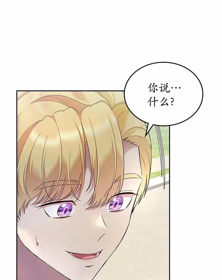 《抢走女主的初恋》22.好久不见 第78页