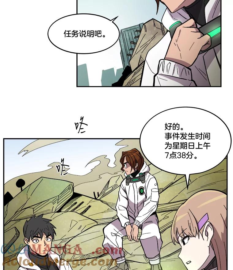 《STRESSER》23.调虎离山 第45页