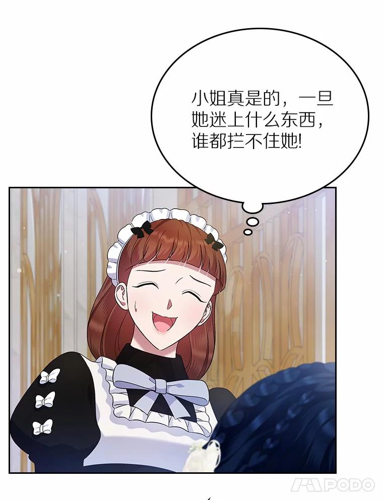 《抢走女主的初恋》22.好久不见 第48页