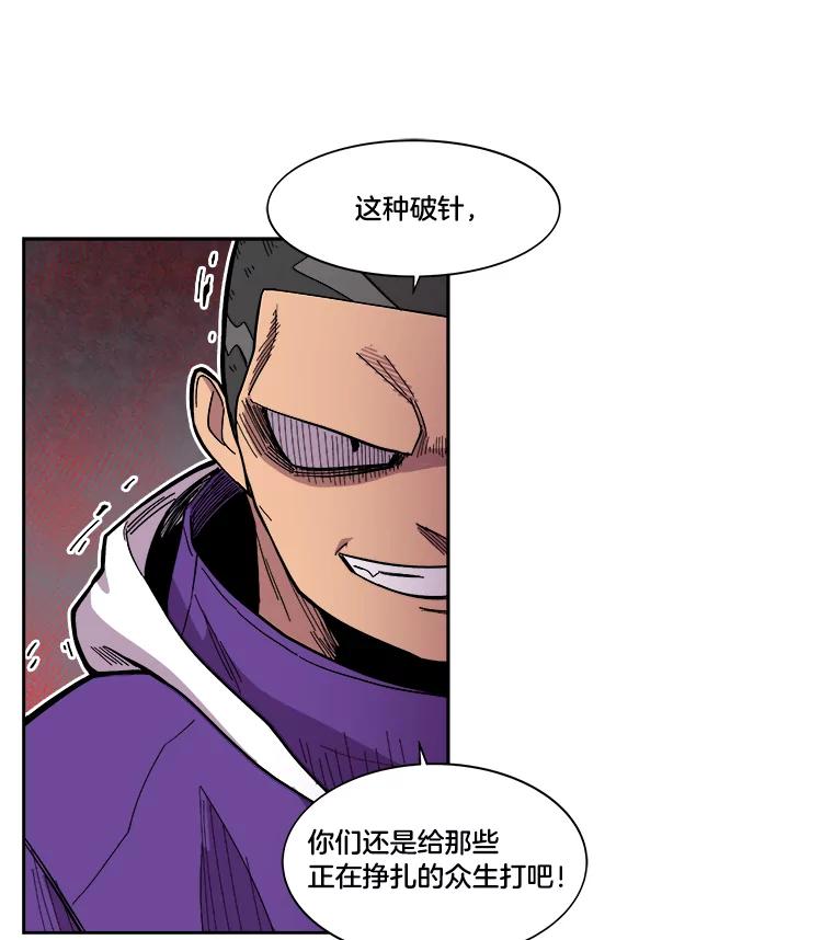 《STRESSER》23.调虎离山 第84页