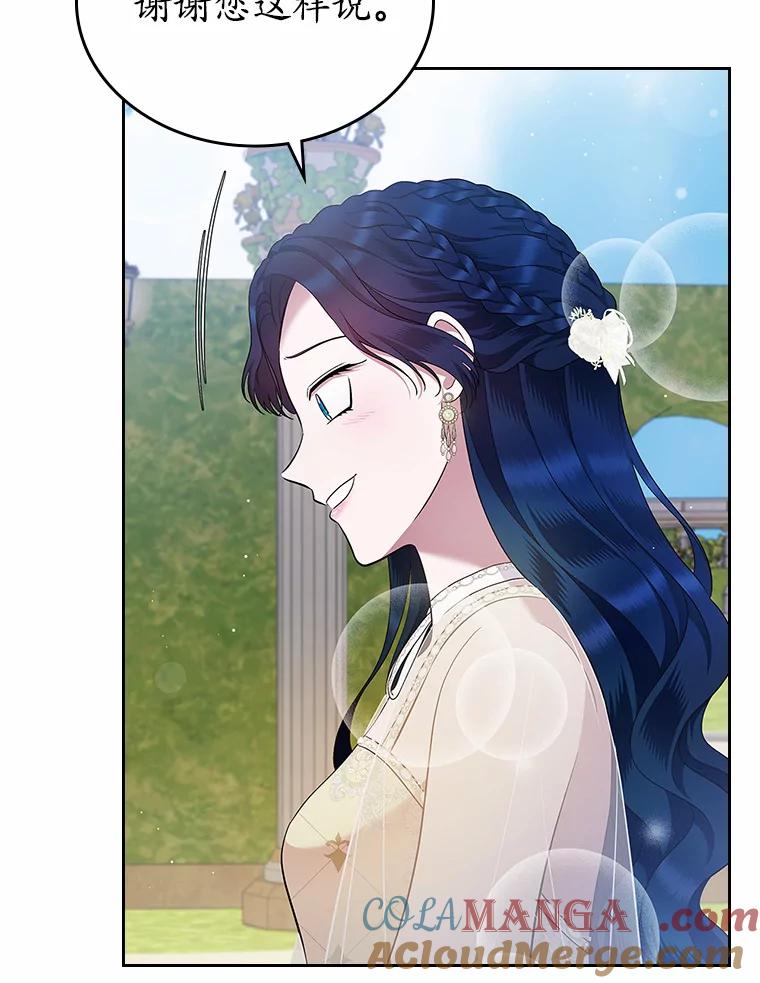 《抢走女主的初恋》22.好久不见 第93页