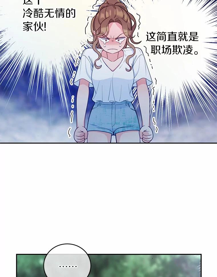 《奇怪的告白》22.揭开真相 第63页