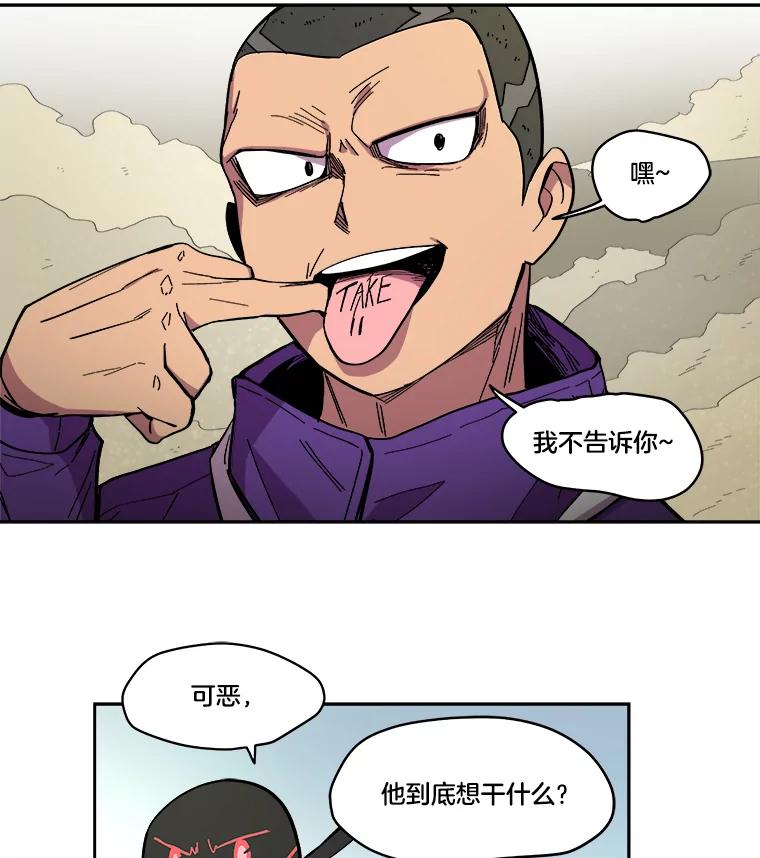 《STRESSER》23.调虎离山 第86页