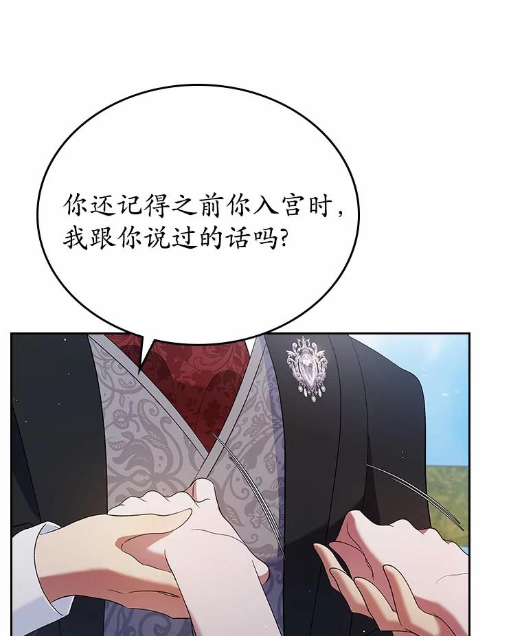 《抢走女主的初恋》22.好久不见 第96页