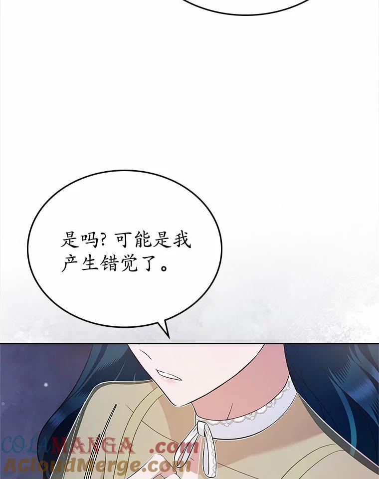 《抢走女主的初恋》22.好久不见 第85页