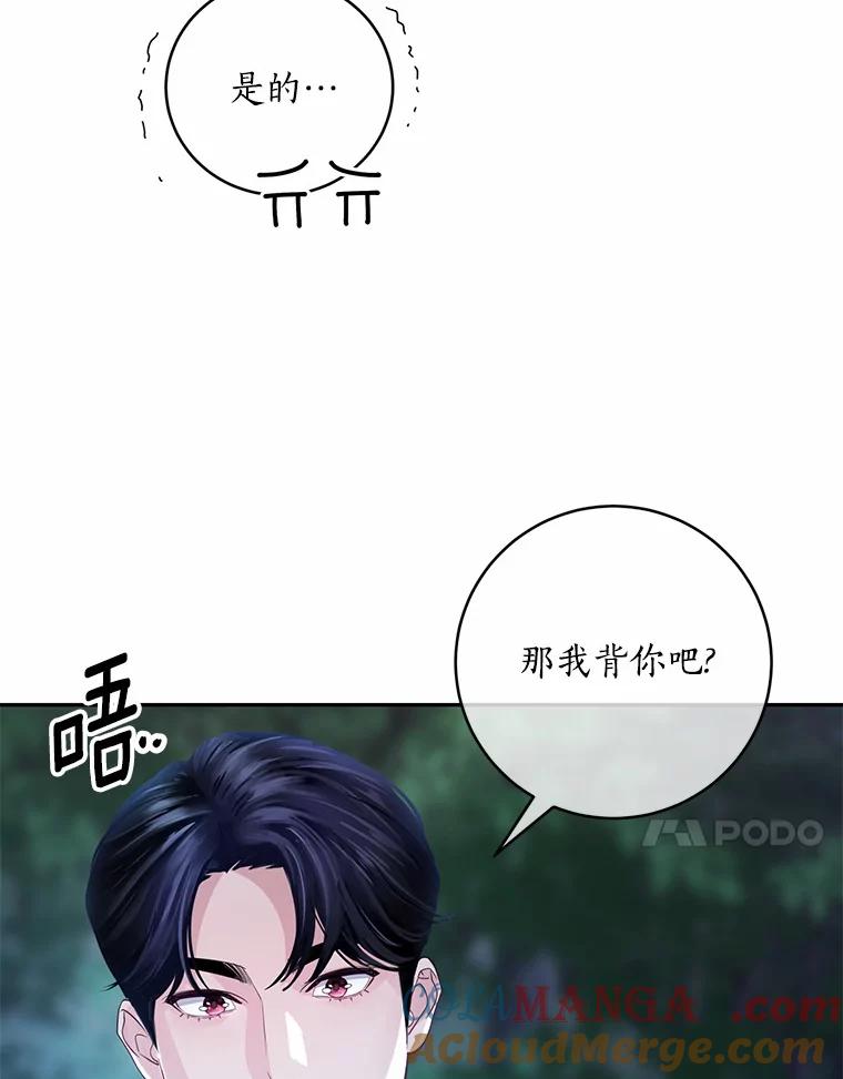 《奇怪的告白》22.揭开真相 第65页