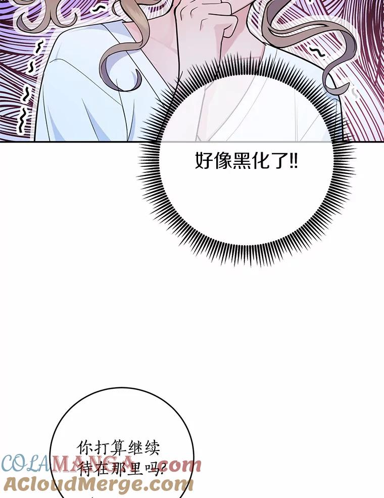《奇怪的告白》22.揭开真相 第45页