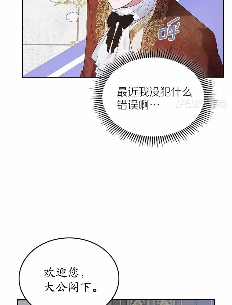 《抢走女主的初恋》22.好久不见 第108页