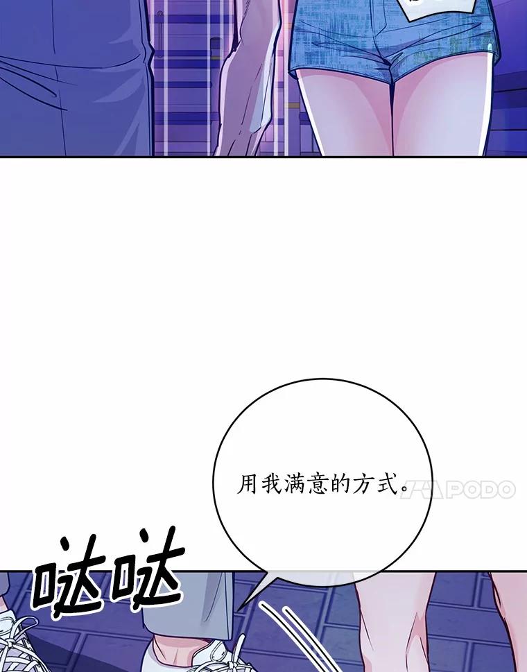 《奇怪的告白》22.揭开真相 第27页