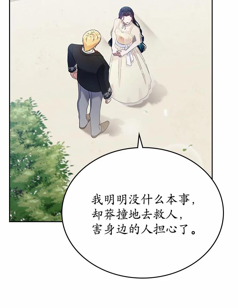《抢走女主的初恋》22.好久不见 第95页