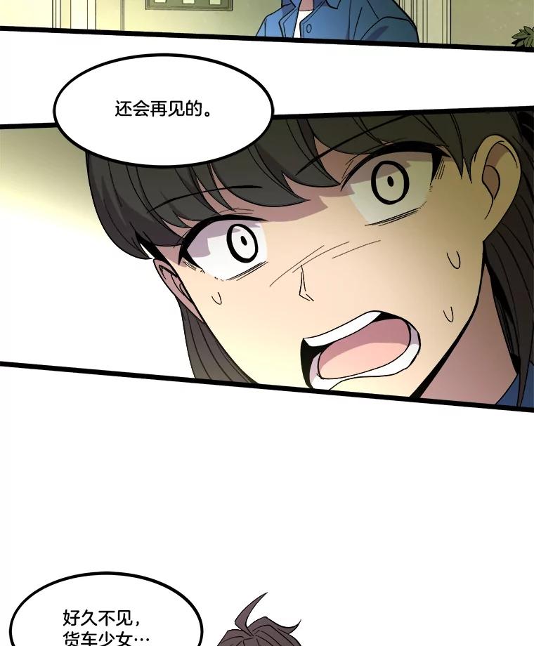 《STRESSER》23.调虎离山 第102页
