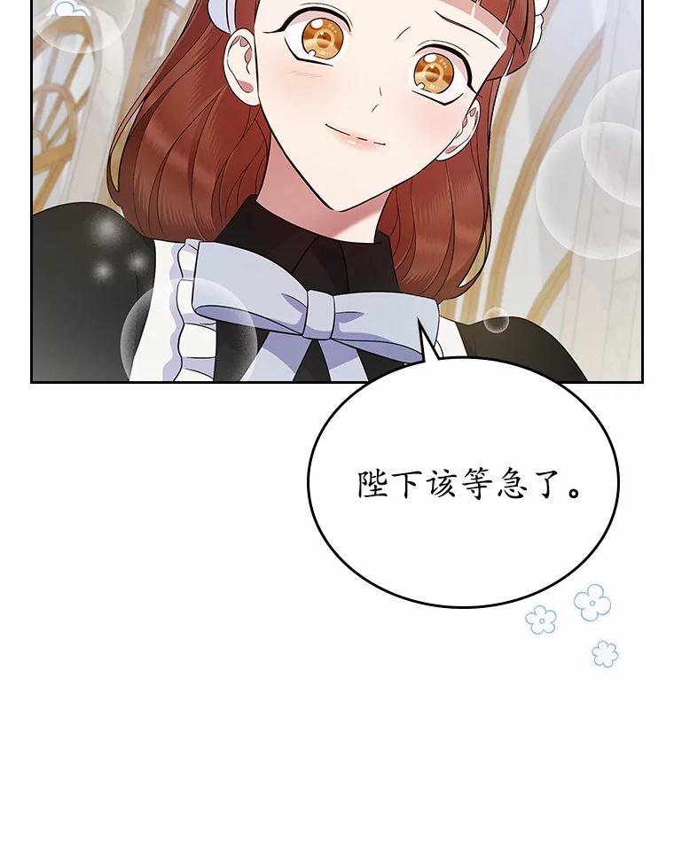 《抢走女主的初恋》22.好久不见 第55页