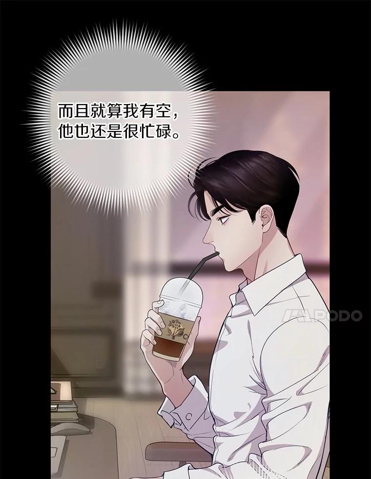 《奇怪的告白》22.揭开真相 第92页