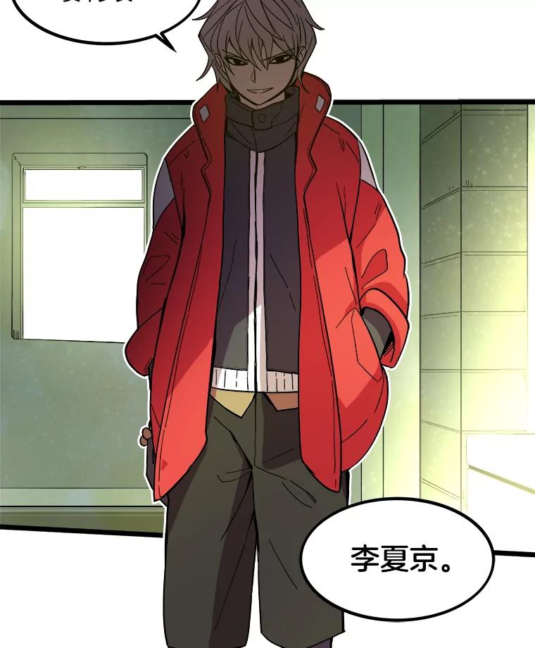 《STRESSER》23.调虎离山 第103页