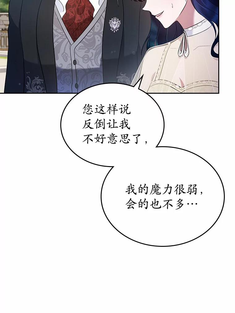 《抢走女主的初恋》22.好久不见 第75页