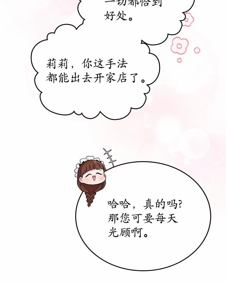 《抢走女主的初恋》22.好久不见 第35页