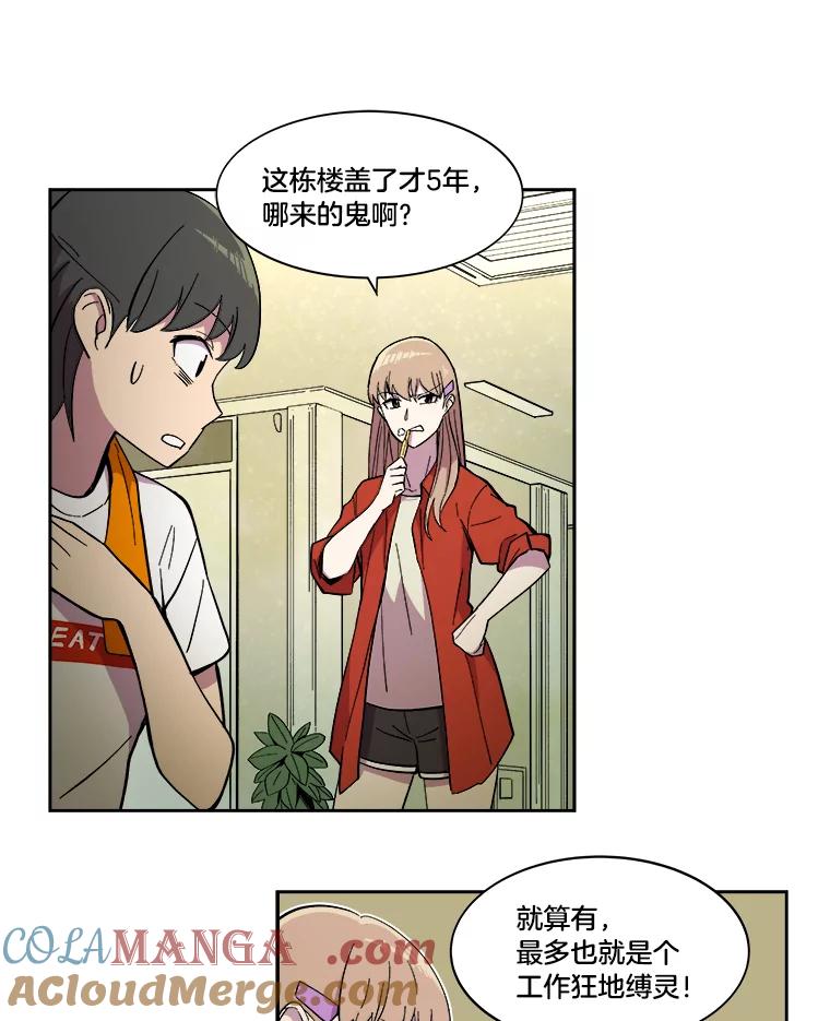 《STRESSER》23.调虎离山 第21页