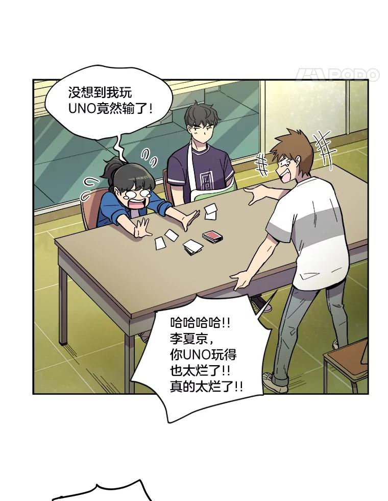 《STRESSER》23.调虎离山 第94页
