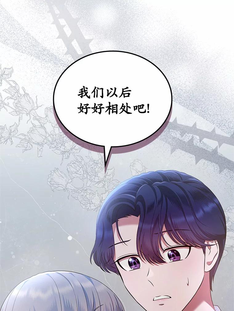 《抢走女主的初恋》22.好久不见 第16页