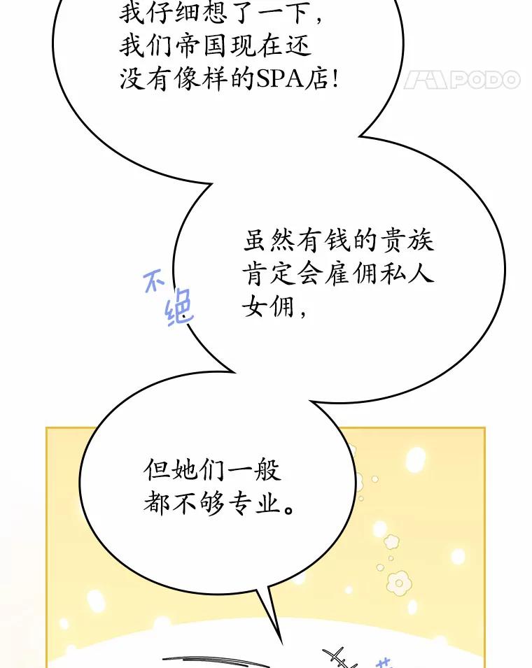 《抢走女主的初恋》22.好久不见 第38页