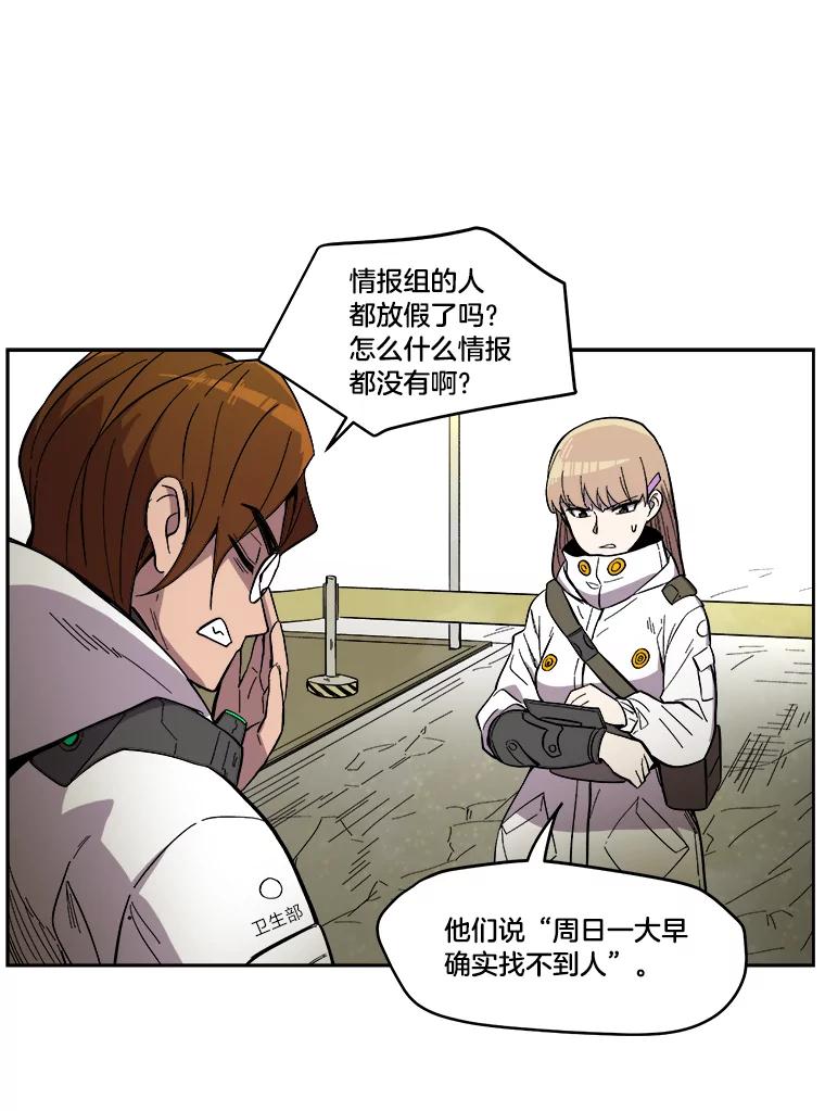 《STRESSER》23.调虎离山 第48页