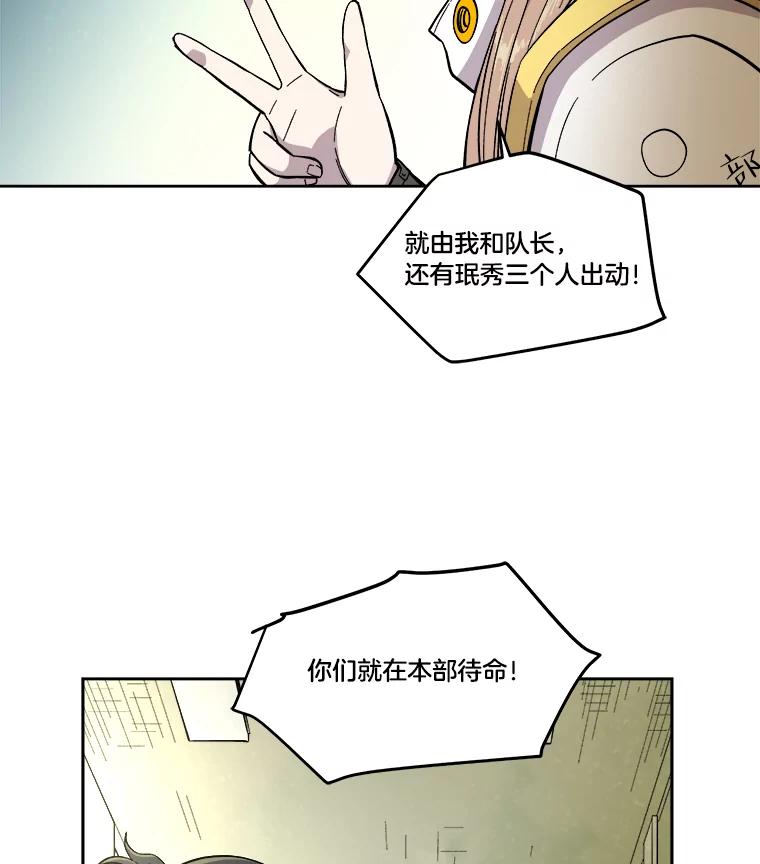 《STRESSER》23.调虎离山 第32页